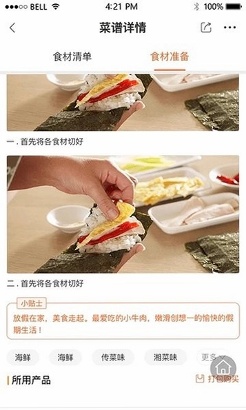 东味西厨预览图