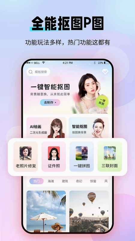 全能抠图P图预览图