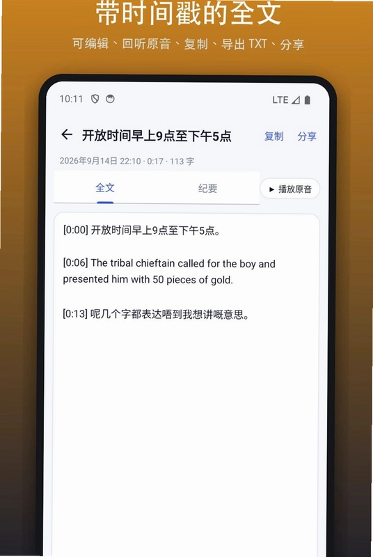 闪记转文字预览图