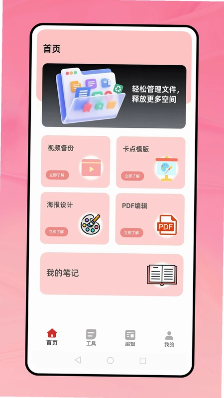 文件管理器app预览图
