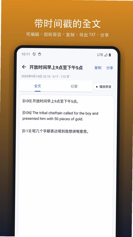 闪记转文字预览图