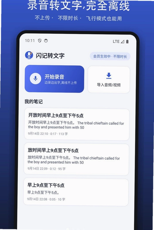 闪记转文字预览图