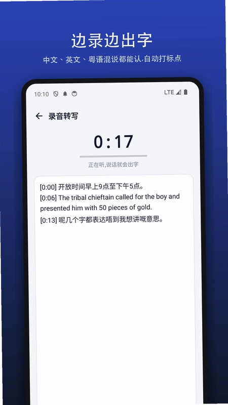 闪记转文字预览图