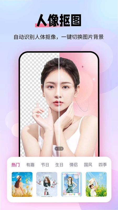 全能抠图P图预览图
