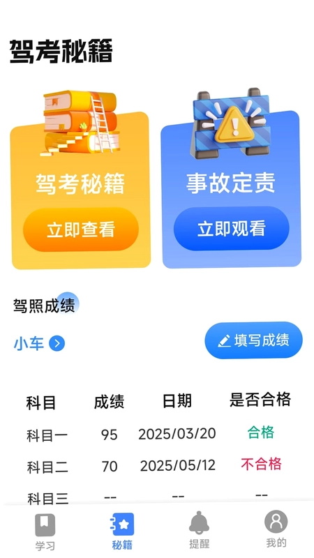 违章处理考试指南预览图