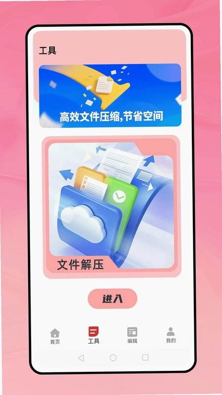 文件管理器app预览图