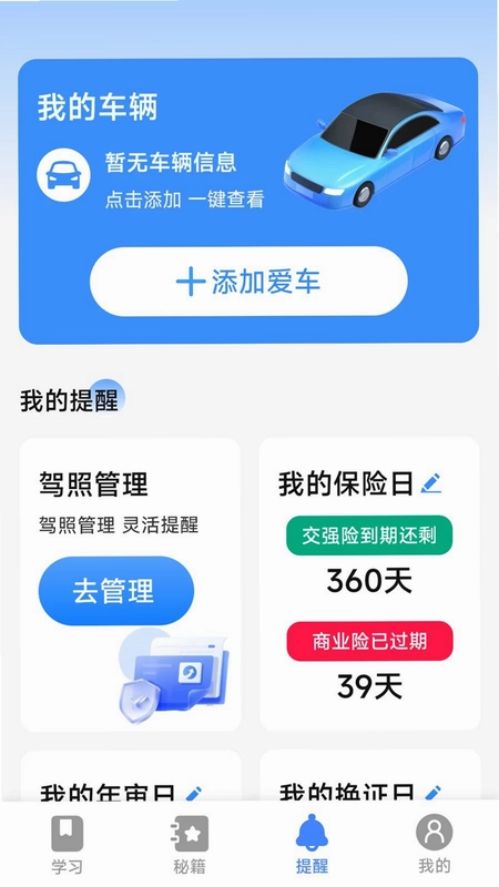 违章处理考试指南预览图