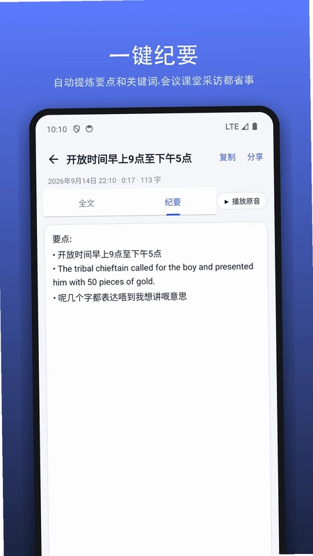 闪记转文字预览图