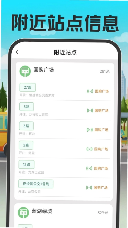公交地铁出行通预览图