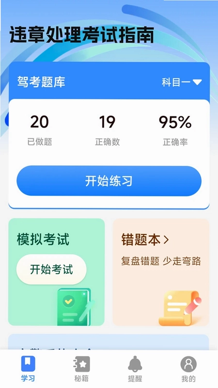 违章处理考试指南预览图