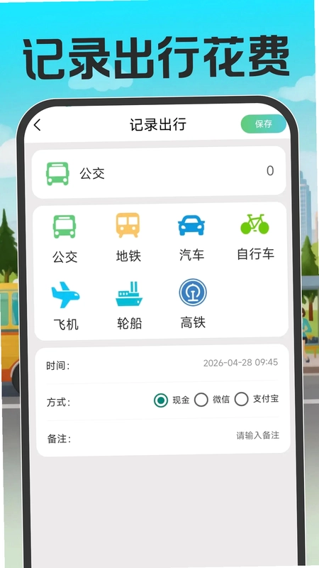 公交地铁出行通预览图