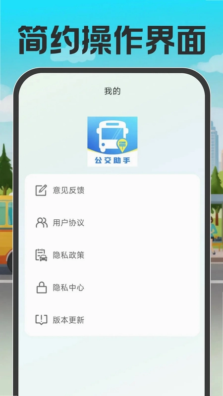 公交地铁出行通预览图