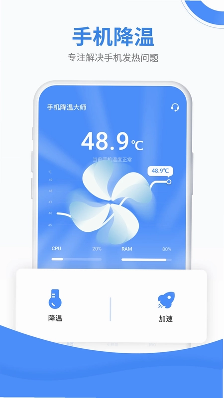 手机降温大师预览图