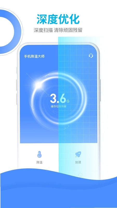 手机降温大师预览图