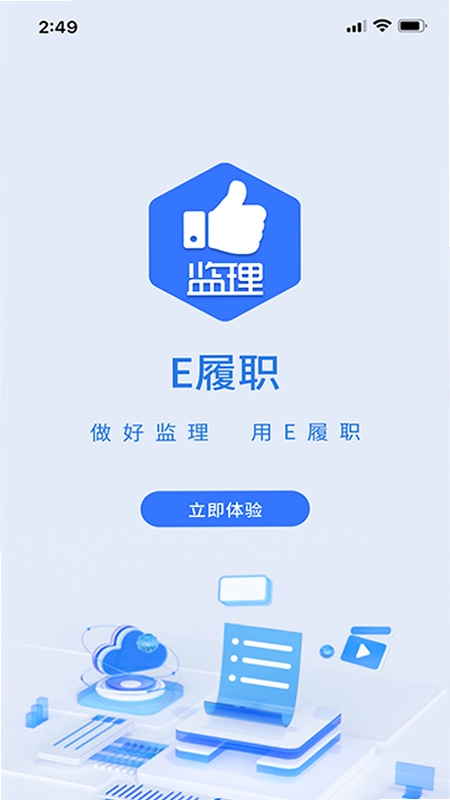 E履职预览图