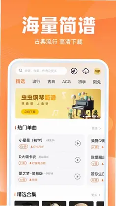 虫虫简谱预览图