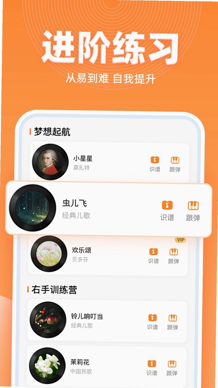 虫虫简谱预览图