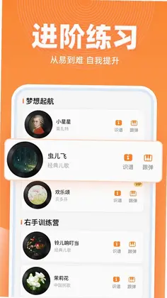 虫虫简谱预览图