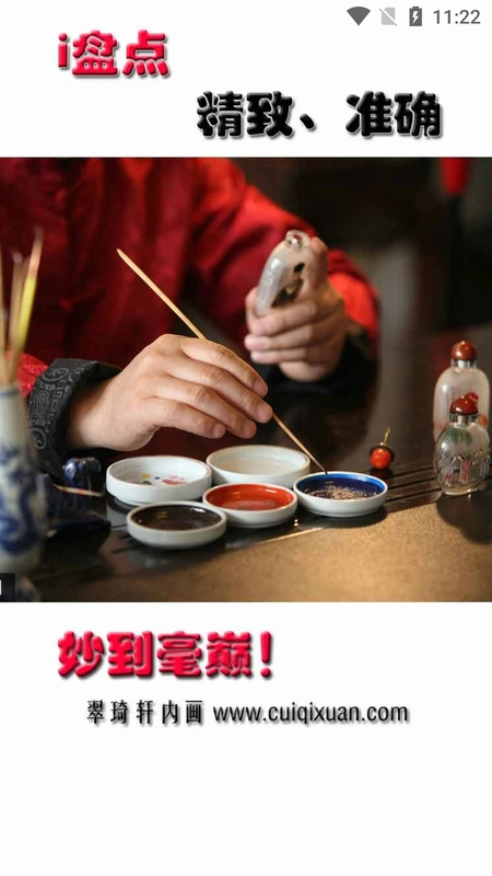 i盘点预览图