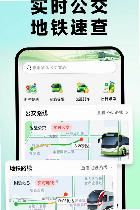 公交地铁一扫通预览图
