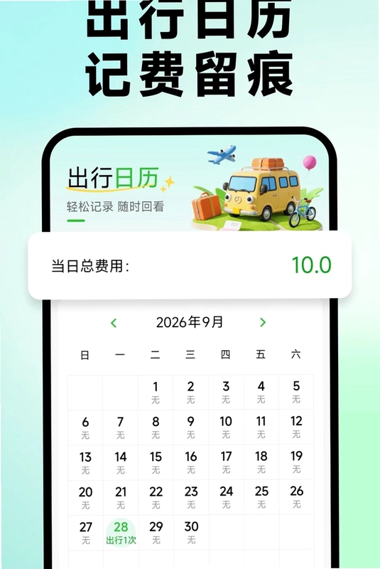 公交地铁一扫通预览图