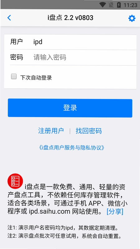 i盘点预览图