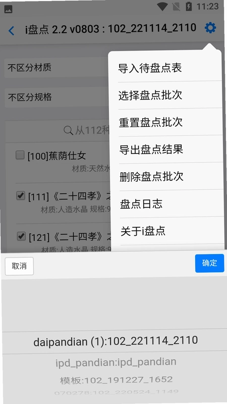 i盘点预览图