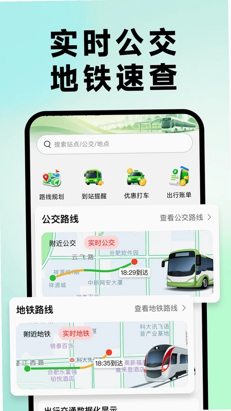 公交地铁一扫通预览图