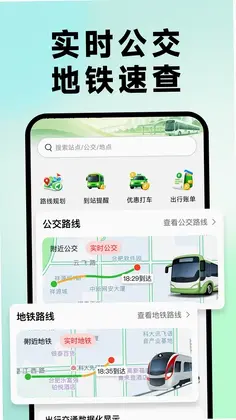 公交地铁一扫通预览图