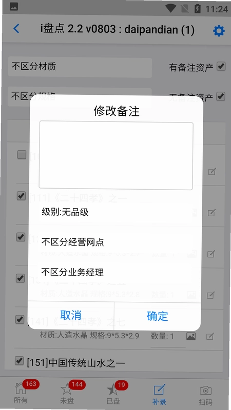 i盘点预览图