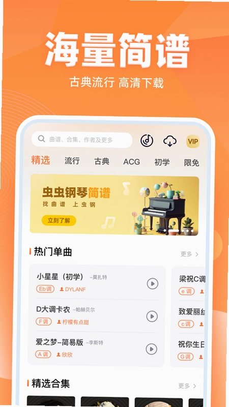 虫虫简谱预览图