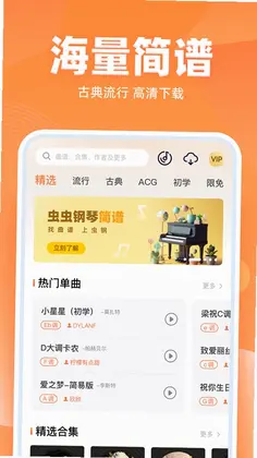 虫虫简谱预览图