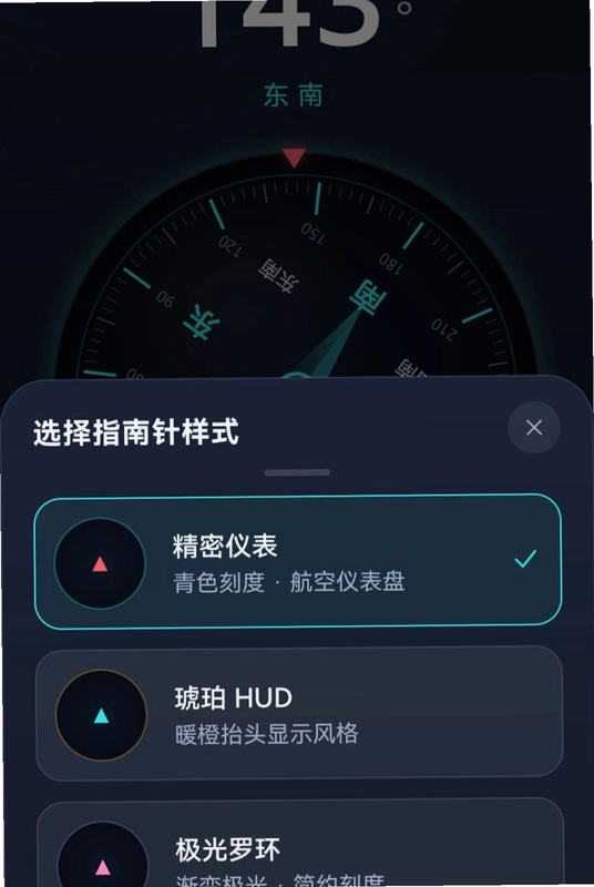 极准导航指南针app预览图