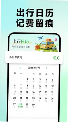 公交地铁一扫通预览图