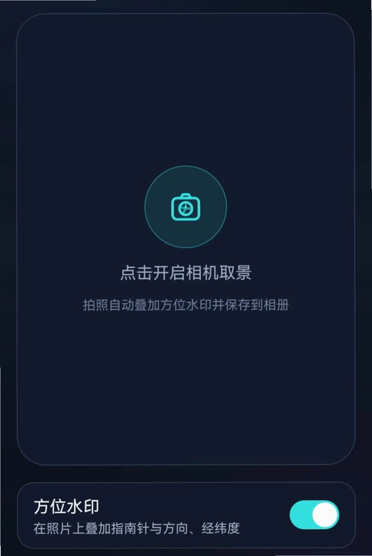 极准导航指南针app预览图