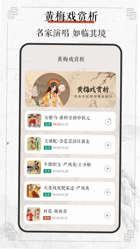 戏曲荟萃opera黄梅戏预览图