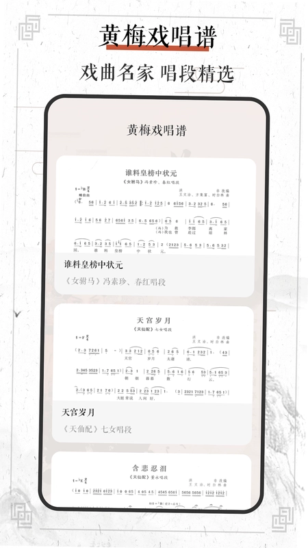 戏曲荟萃opera黄梅戏预览图