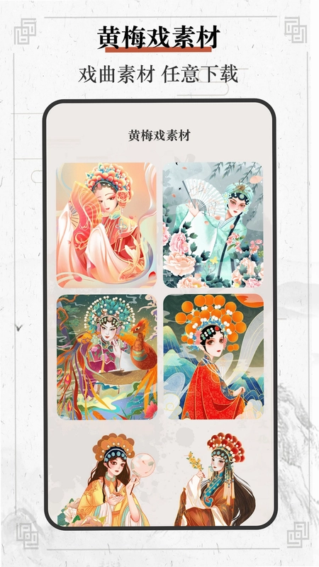 戏曲荟萃opera黄梅戏预览图
