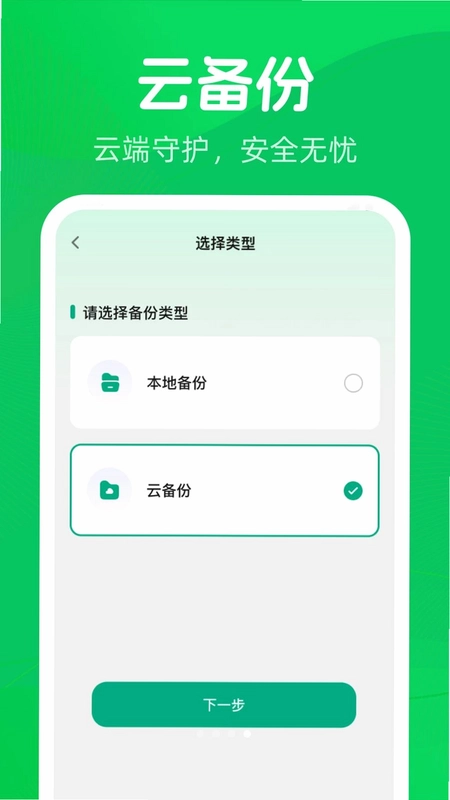 微聊天记录备份一键预览图