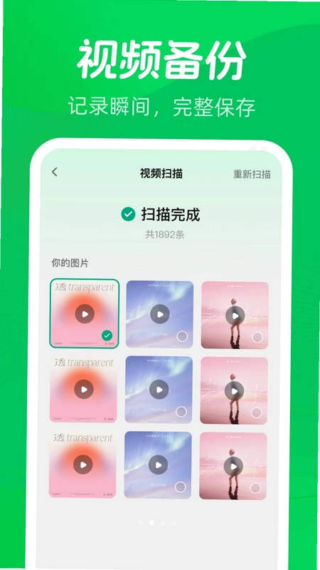 微聊天记录备份一键预览图