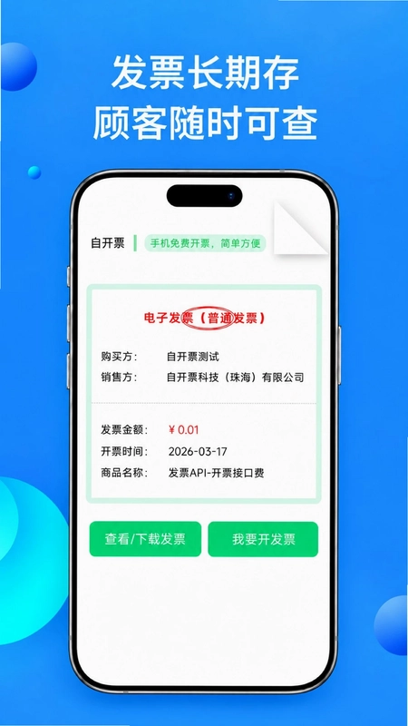 自开票预览图