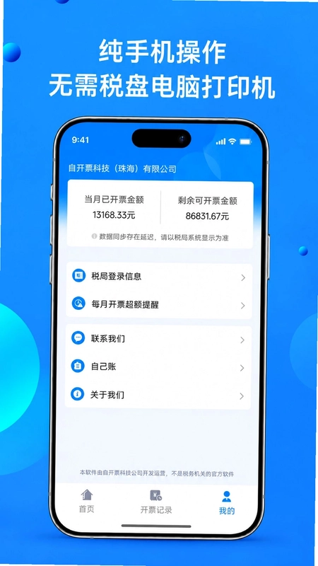 自开票预览图