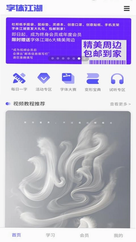 字体江湖预览图