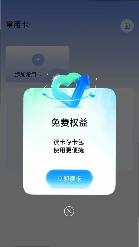 全能NFC助手app预览图