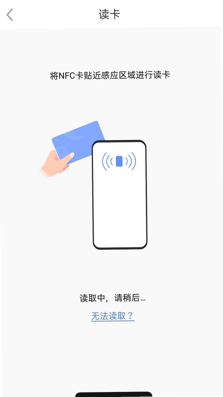 全能NFC助手app预览图