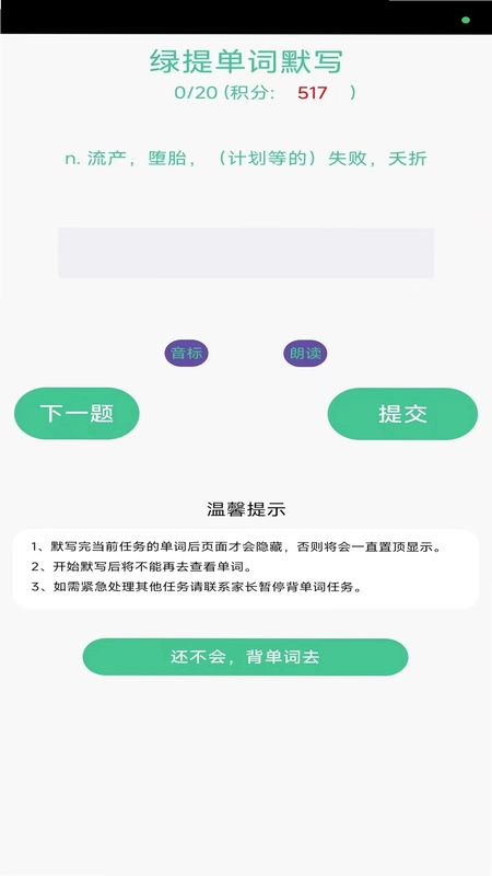 绿提守护孩子端app预览图