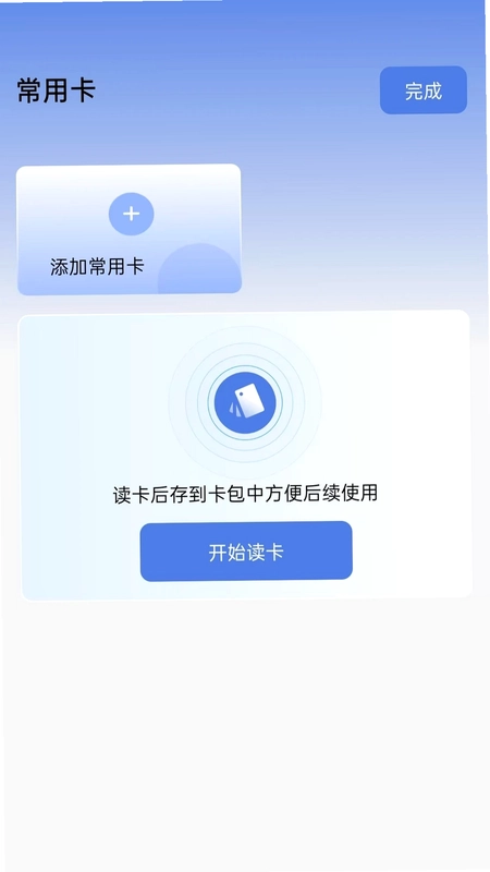 全能NFC助手app预览图