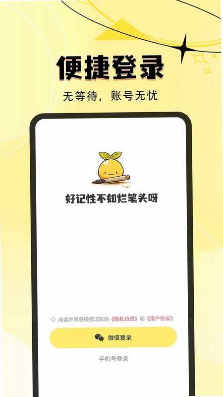 檬檬记账最新版预览图