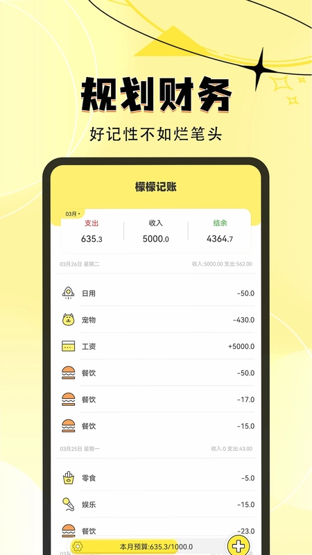 檬檬记账最新版预览图