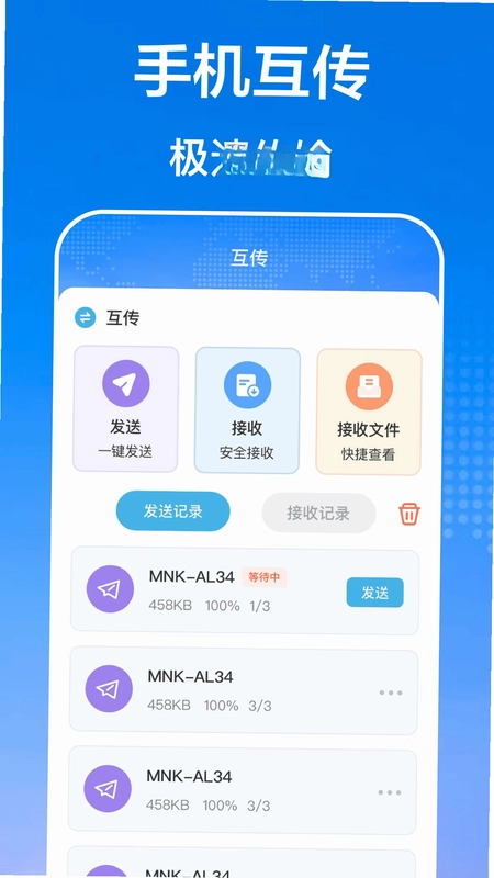 文件管理传输预览图